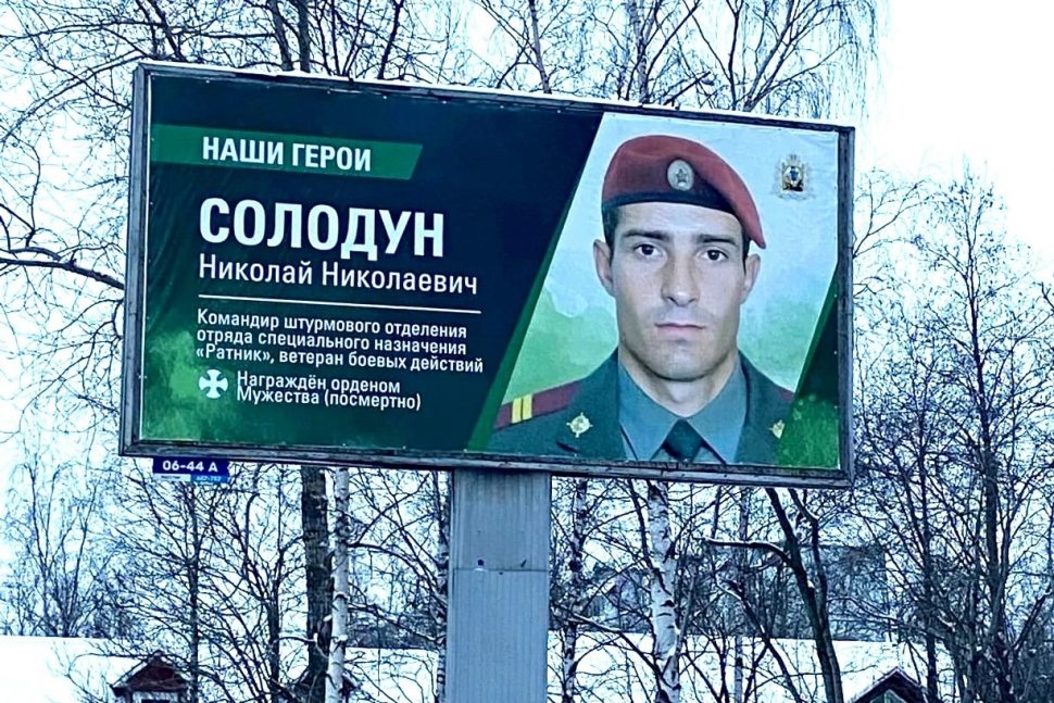 В Архангельске установила баннер в память о погибшем спецназовце Росгвардии
